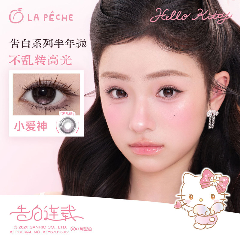 HelloKitty拉拜诗美瞳半年抛抛告白自然百搭隐形近视眼镜2副直播