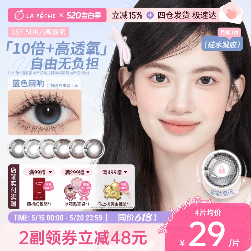 垂重上新】拉拜诗美瞳月抛1片硅水凝胶隐形眼镜月抛茶高透氧宿命