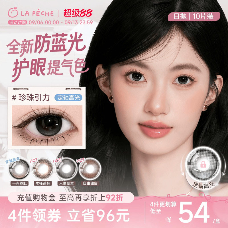 防蓝光】拉拜诗美瞳日抛伞语10片隐形眼镜小直径定轴高光珍珠引力图片