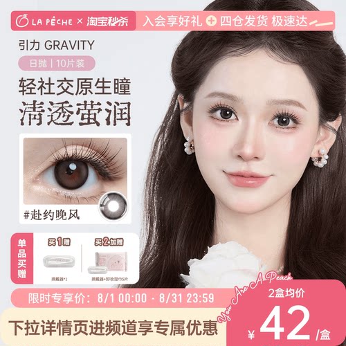 买即赠礼 拍照显色 元气少女瞳