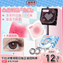 美瞳彩色隐形眼镜 试色装 拉拜诗告白魔方伞语日抛2片装