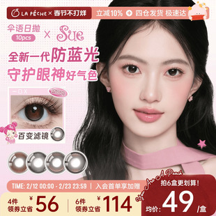 拉拜诗美瞳日抛伞语阿sue联名10片装防蓝光隐形眼镜棕色大小直径