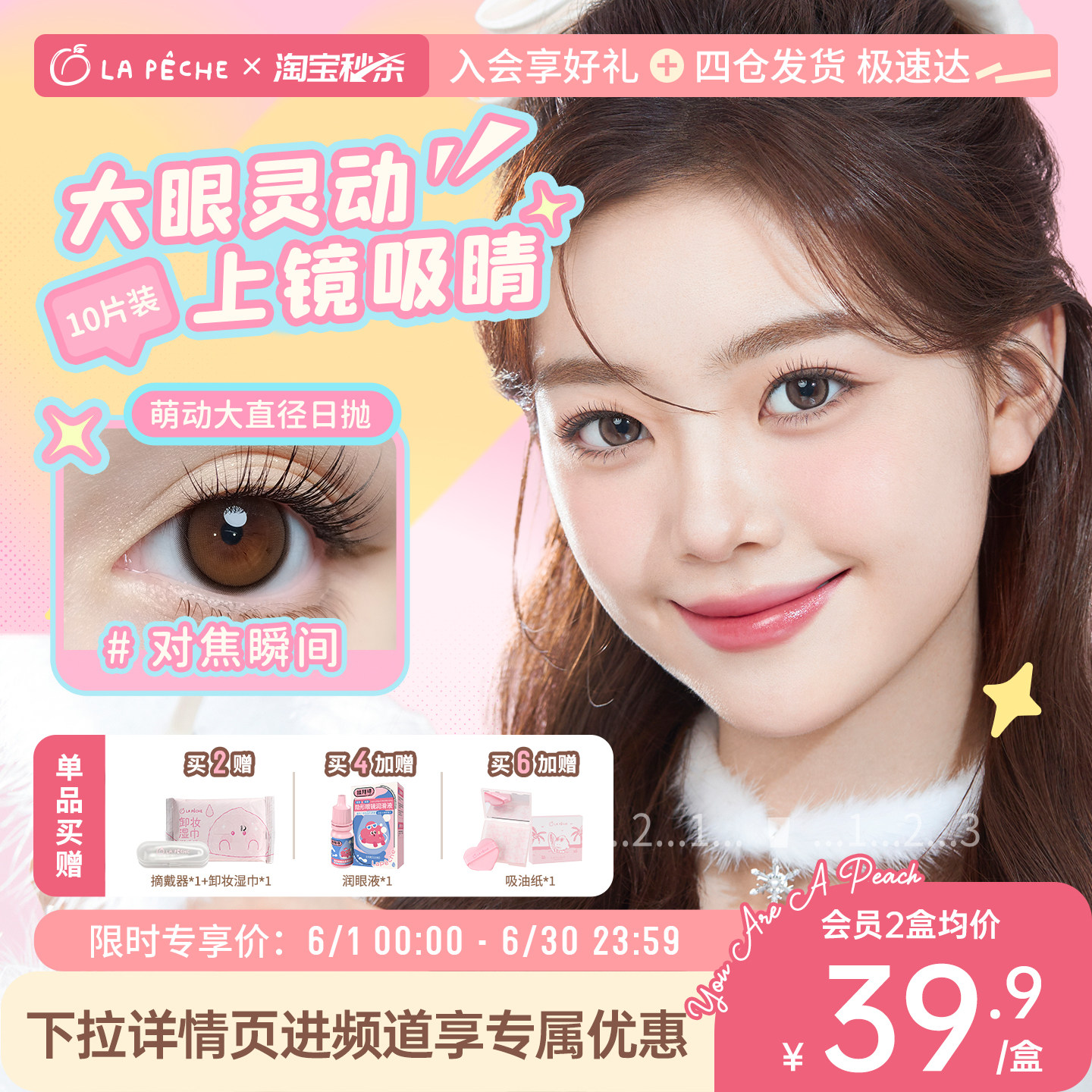 拉拜诗美瞳萌动日抛10片装拍2件 赠摘戴器双眼皮贴 5.0元 - 86线报