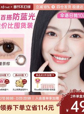 囤货优选】拉拜诗伞语sue联名10片*3日抛通勤隐形眼镜木槿茶棕
