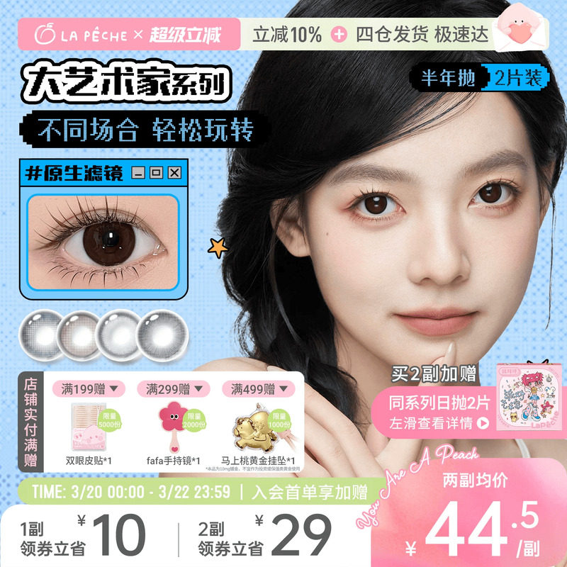 拉拜诗美瞳大艺术家半年抛1片*2盒茶黑棕无锁边隐形眼镜校园女主