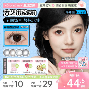拉拜诗美瞳大艺术家半年抛1片*2盒茶黑棕无锁边隐形眼镜校园女主