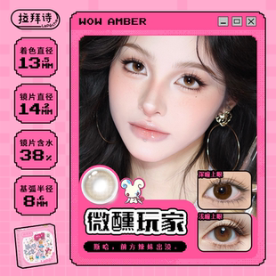 直播专属 拉拜诗美瞳日抛大艺术家隐形近视眼镜10片月光舞曲