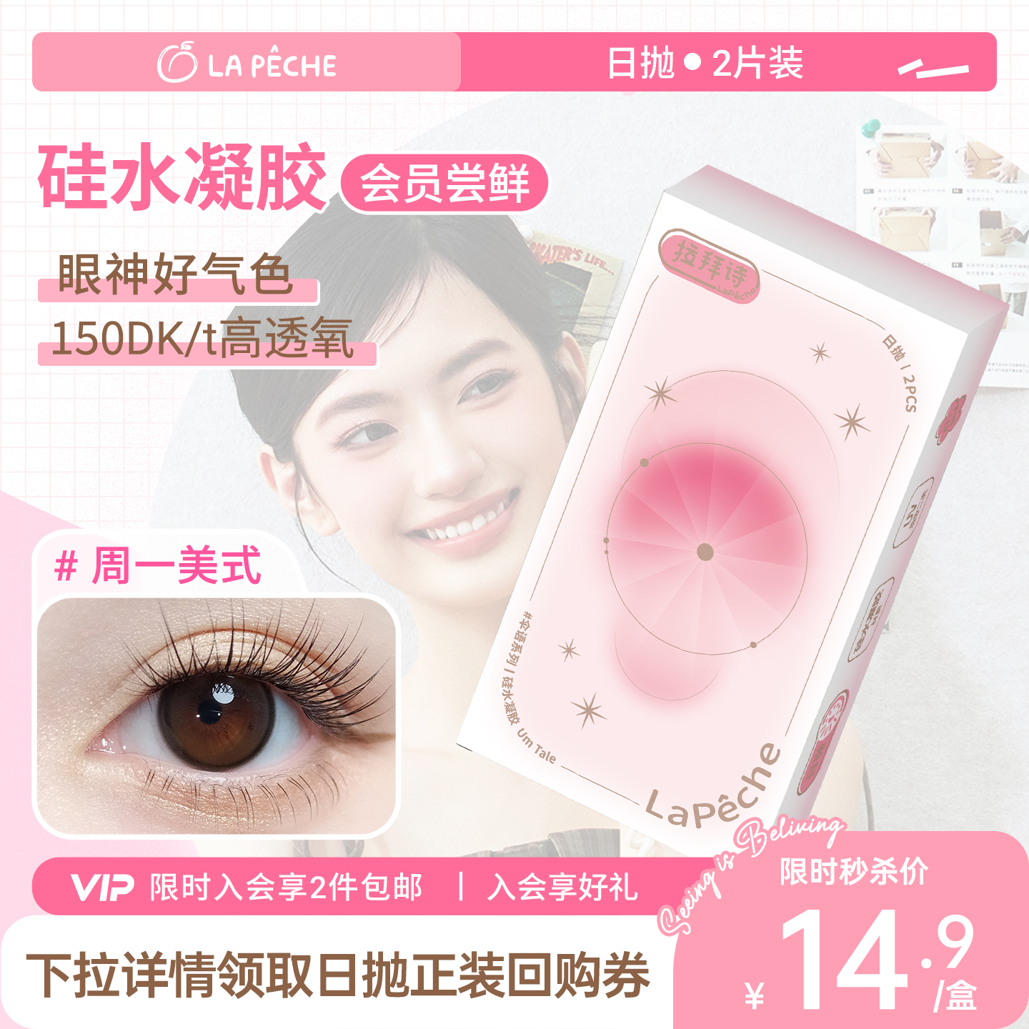 【试色装】拉拜诗伞语美瞳硅水凝胶彩色隐形眼镜日抛2片装