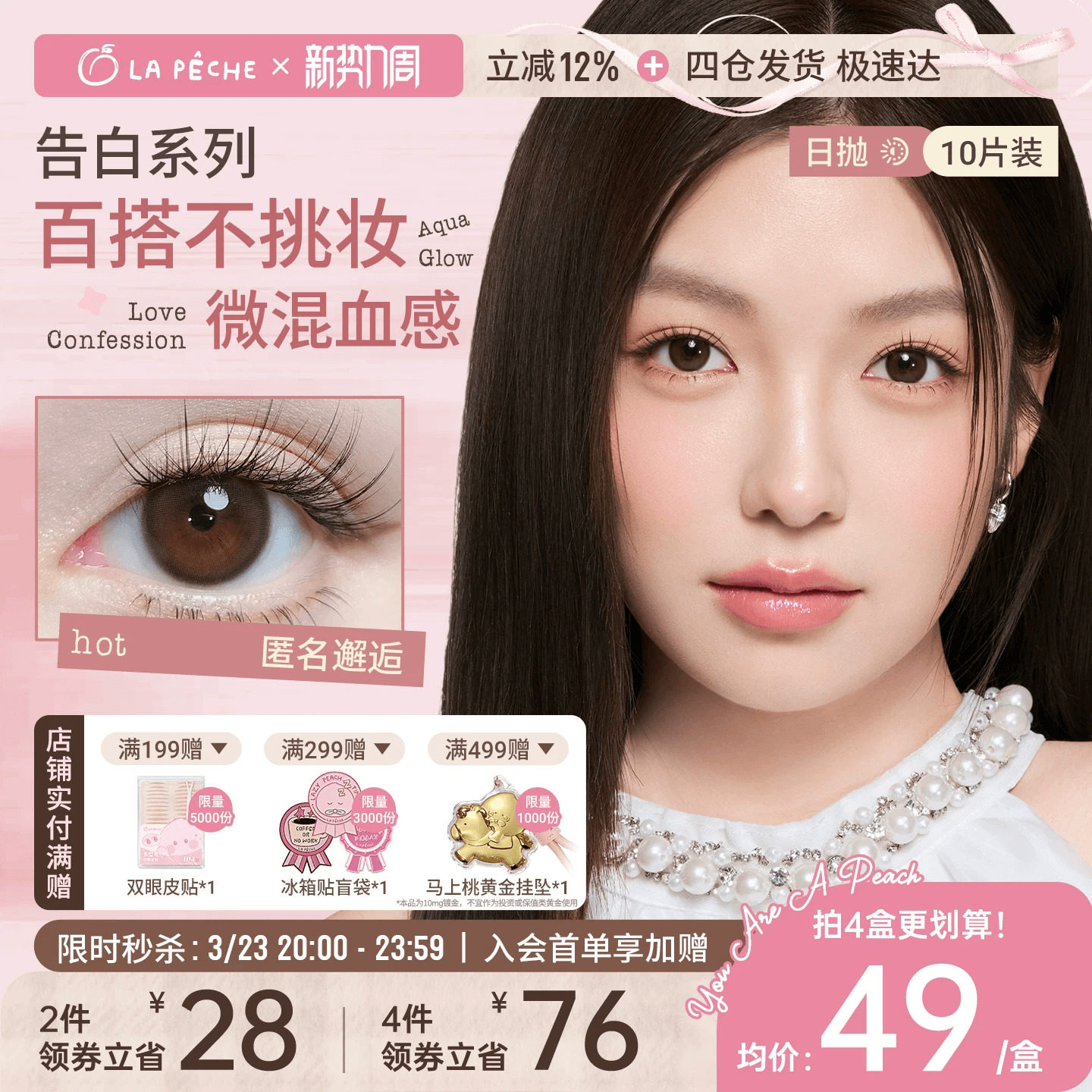 拉拜诗美瞳日抛告白魔方10片微混血锁边大小直径隐形眼镜情话刺客