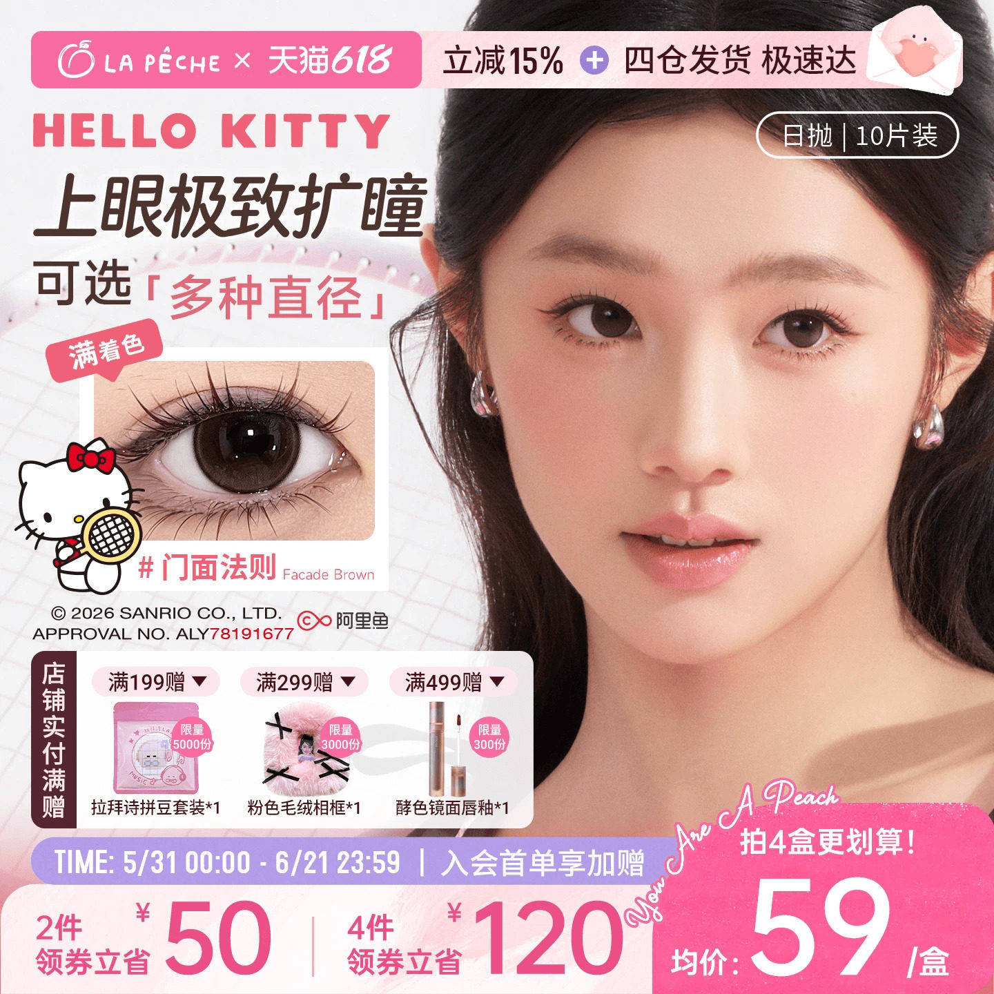 【Hello Kitty联名】拉拜诗满着色大直径美瞳日抛隐形10片小金扣