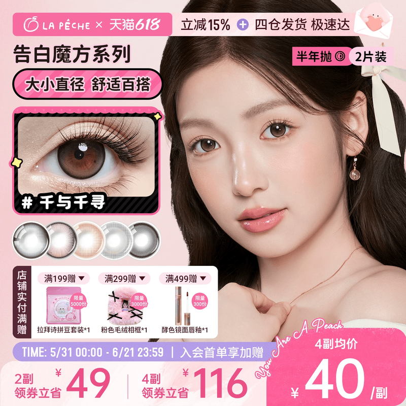 买2副送2片】拉拜诗隐形眼镜半年抛美瞳告白1片*2情话刺客
