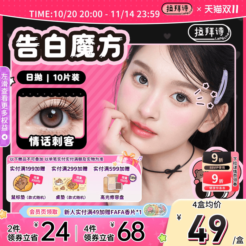 告白魔方系列  高含水高透氧   精致小方盒