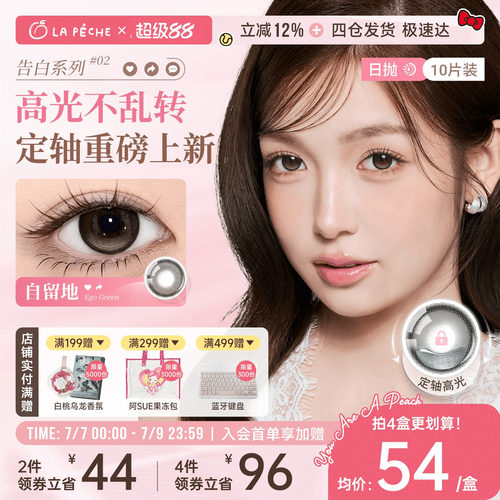 告白魔方系列  高含水高透氧   精致小方盒