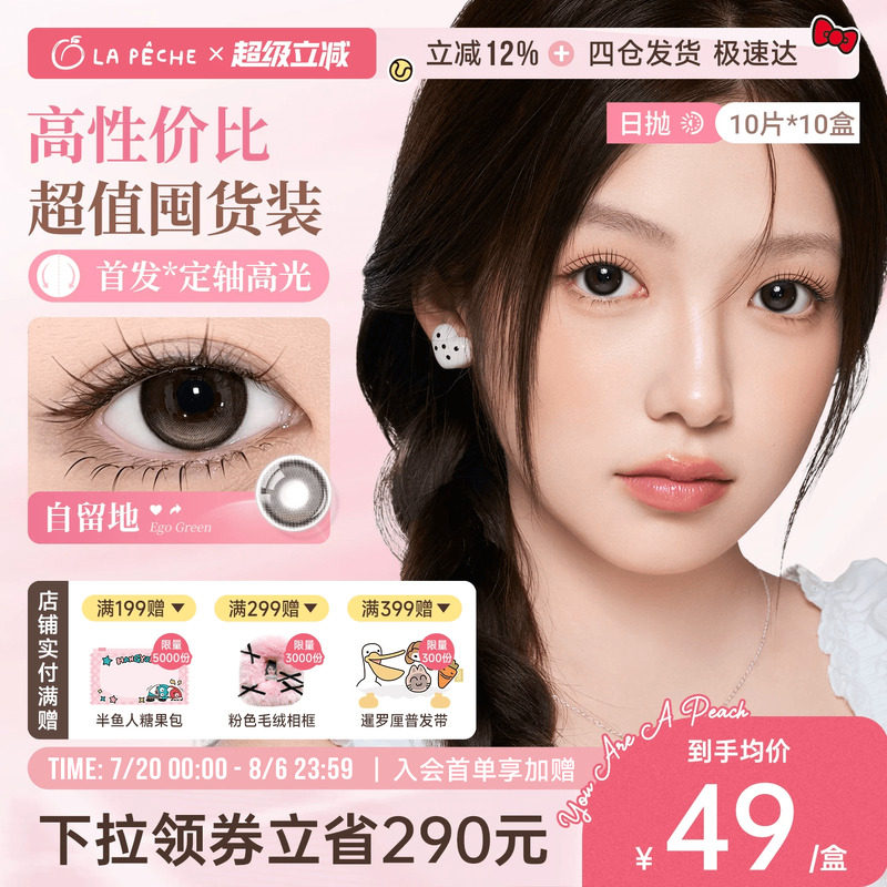囤货装】拉拜诗美瞳日抛水凝胶日抛彩色隐形眼镜10片*10定轴高光