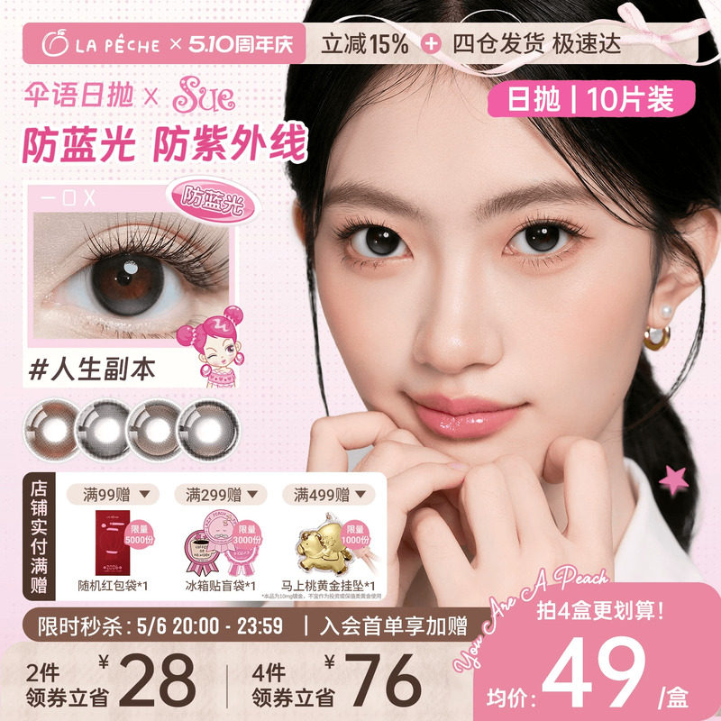拉拜诗美瞳伞语日抛10片装防蓝光隐形眼镜棕色大小直径通勤百搭