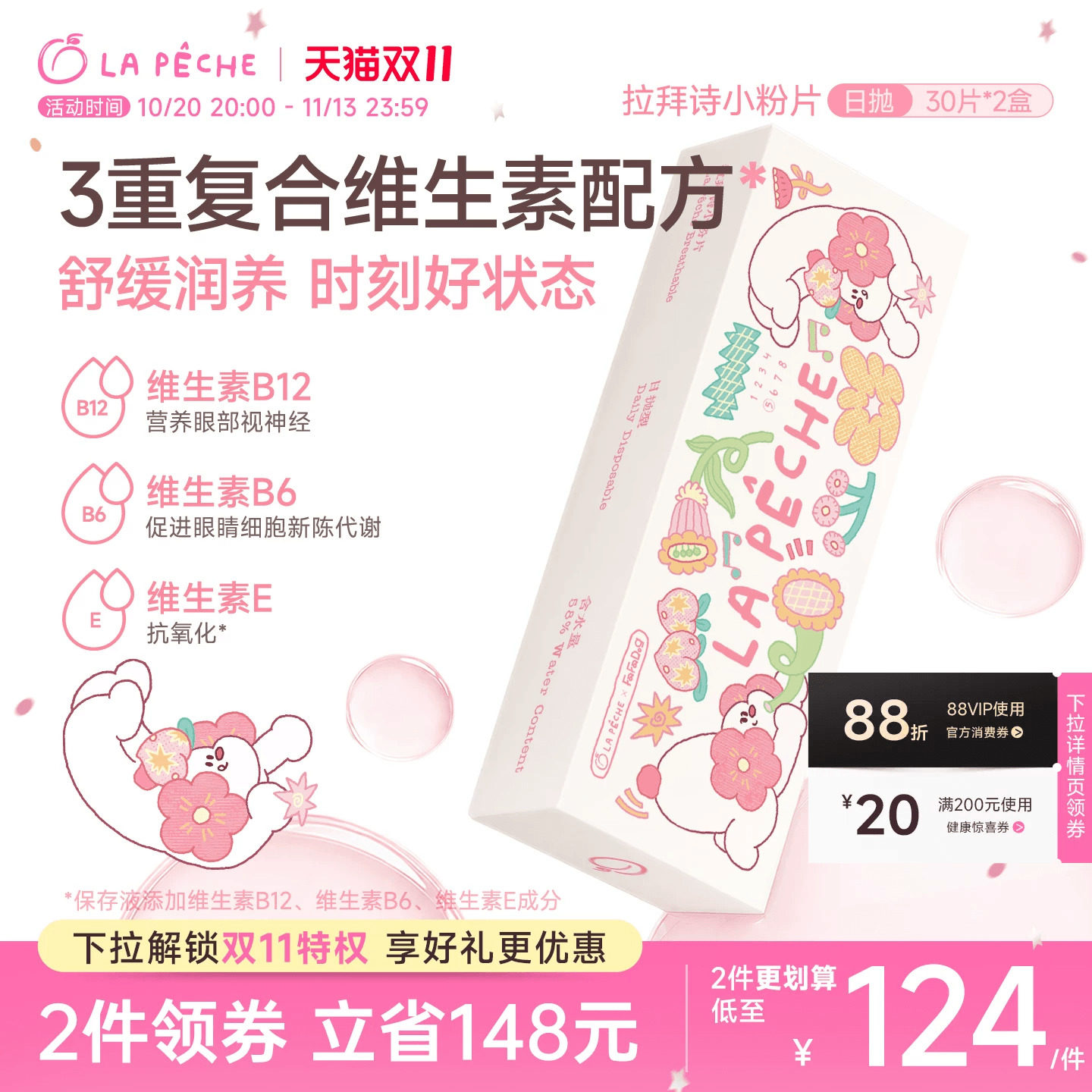 FaFaDog联名】拉拜诗日抛隐形眼镜小粉片水润舒适水凝胶30片*2盒