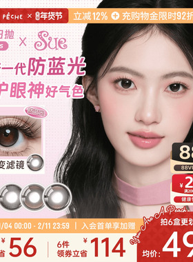 拉拜诗美瞳日抛伞语阿sue联名10片自然棕防蓝光隐形眼镜