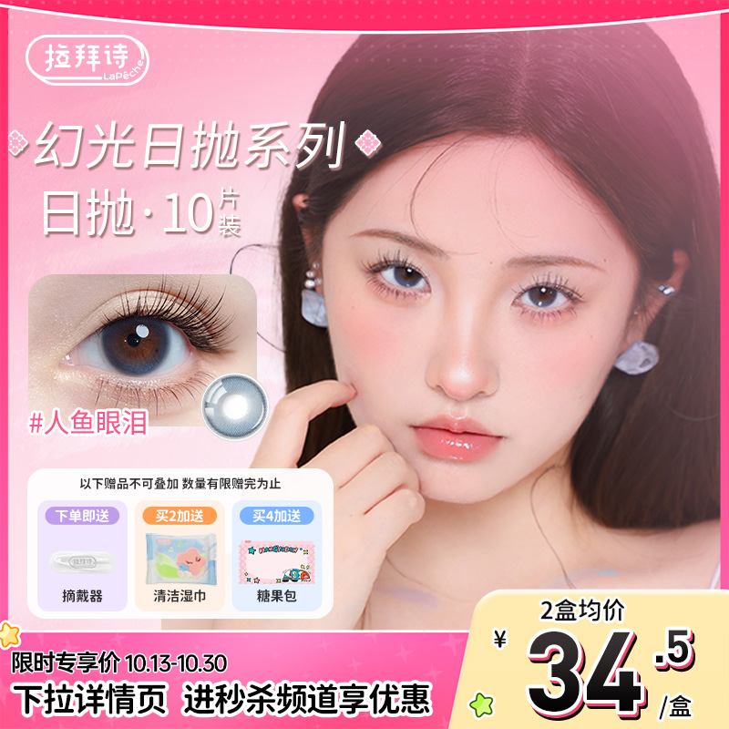 放大双眼 点亮眼神 一秒“戴”妆