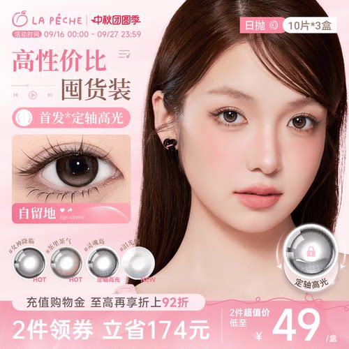 拉拜诗告白日抛美瞳10片*3定轴高光美瞳隐形眼镜黄金海自然