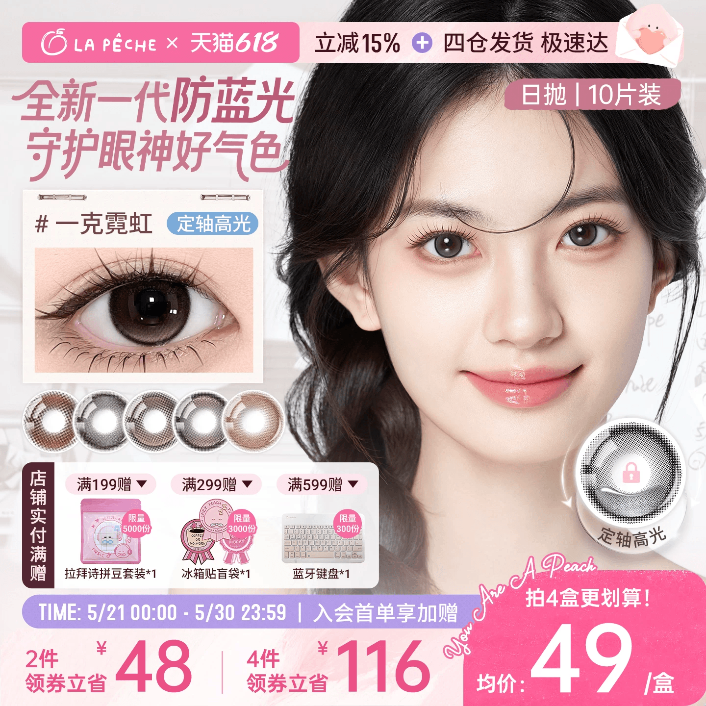 拉拜诗美瞳伞语日抛10片隐形眼镜美瞳定轴高光珍珠引力