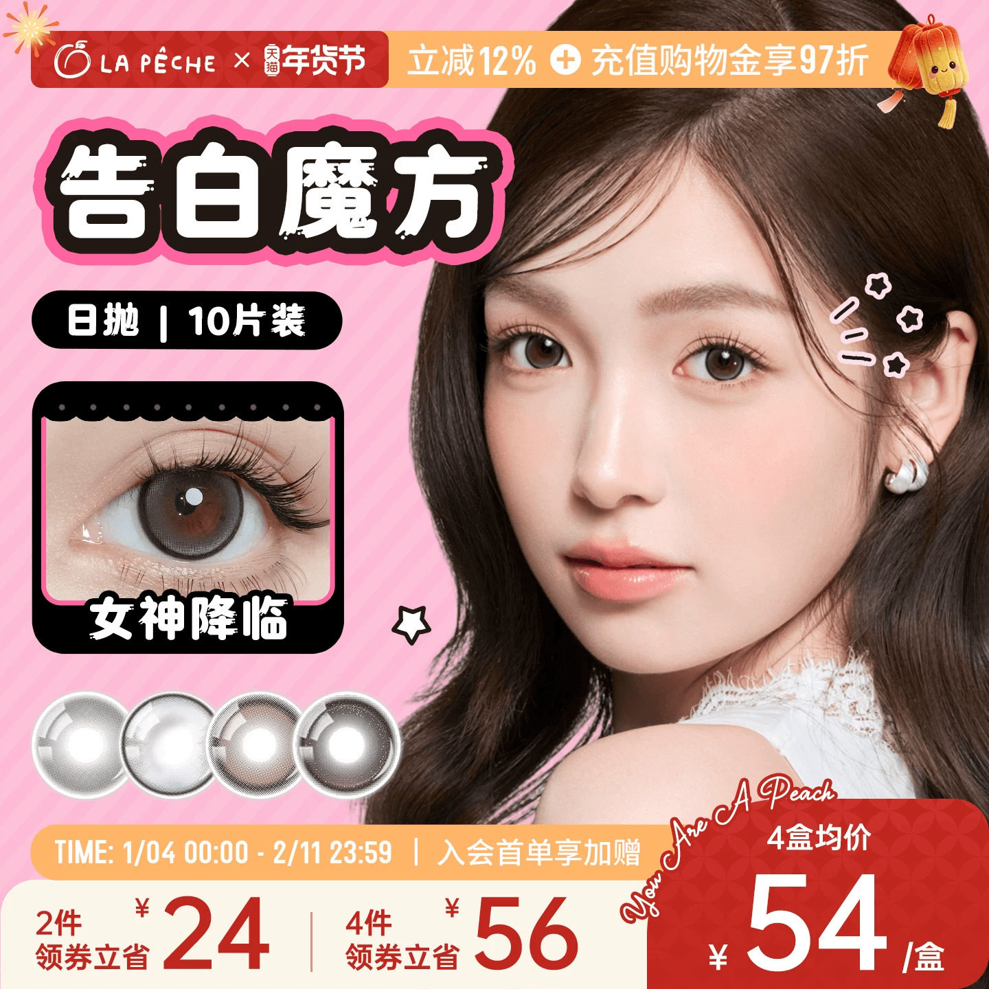 拉拜诗美瞳日抛告白魔方10片微混血锁边隐形眼镜女神降临旗舰店