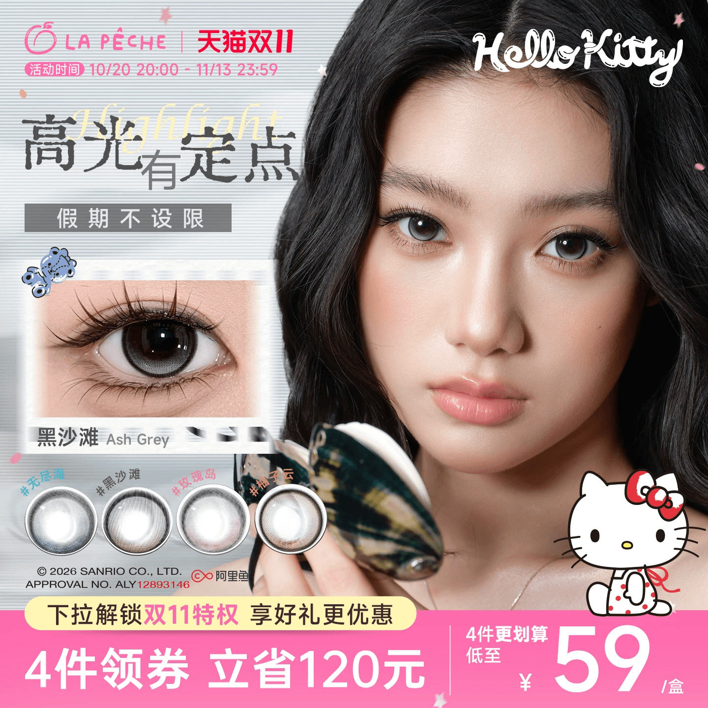 双11抢先购】拉拜诗HelloKitty美瞳大艺术家日抛大直径隐形眼10片