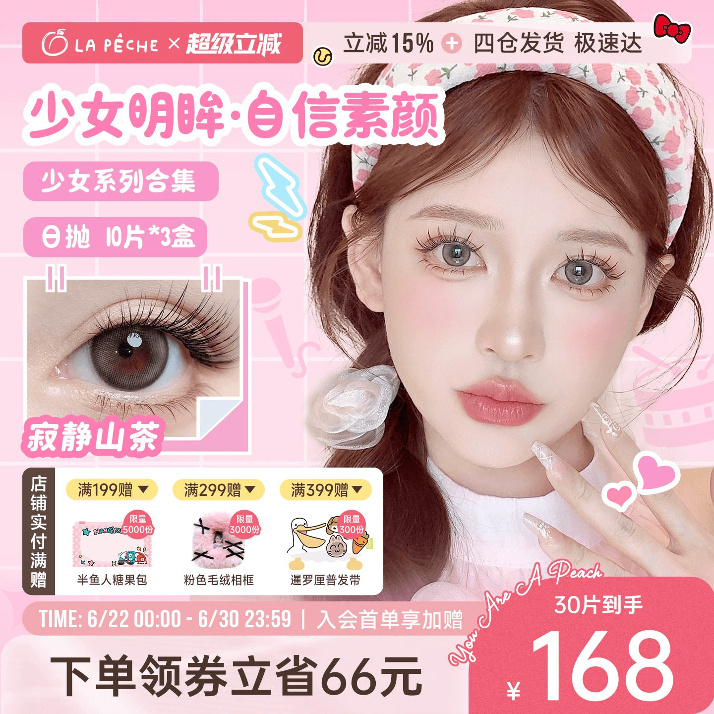 拉拜诗少女系列美瞳日抛10片*3盒大小直径彩色隐形眼镜官方直播