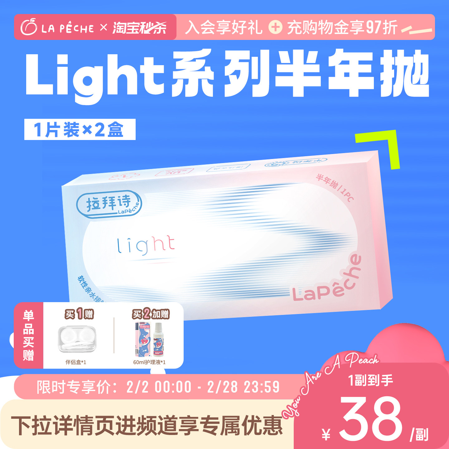 拉拜诗light近视隐形眼镜半年抛1/2片透明水润舒适