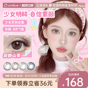 直播专属 拉拜诗少女美瞳日抛10片装 3盒大小直径彩色隐形眼镜