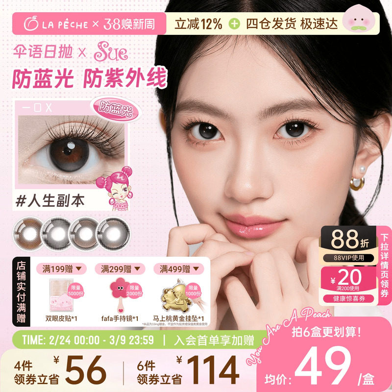 买4送2】拉拜诗美瞳日抛伞语阿sue联名10片防蓝光隐形眼镜小直径 - 拉拜诗隐形眼镜旗舰店出品