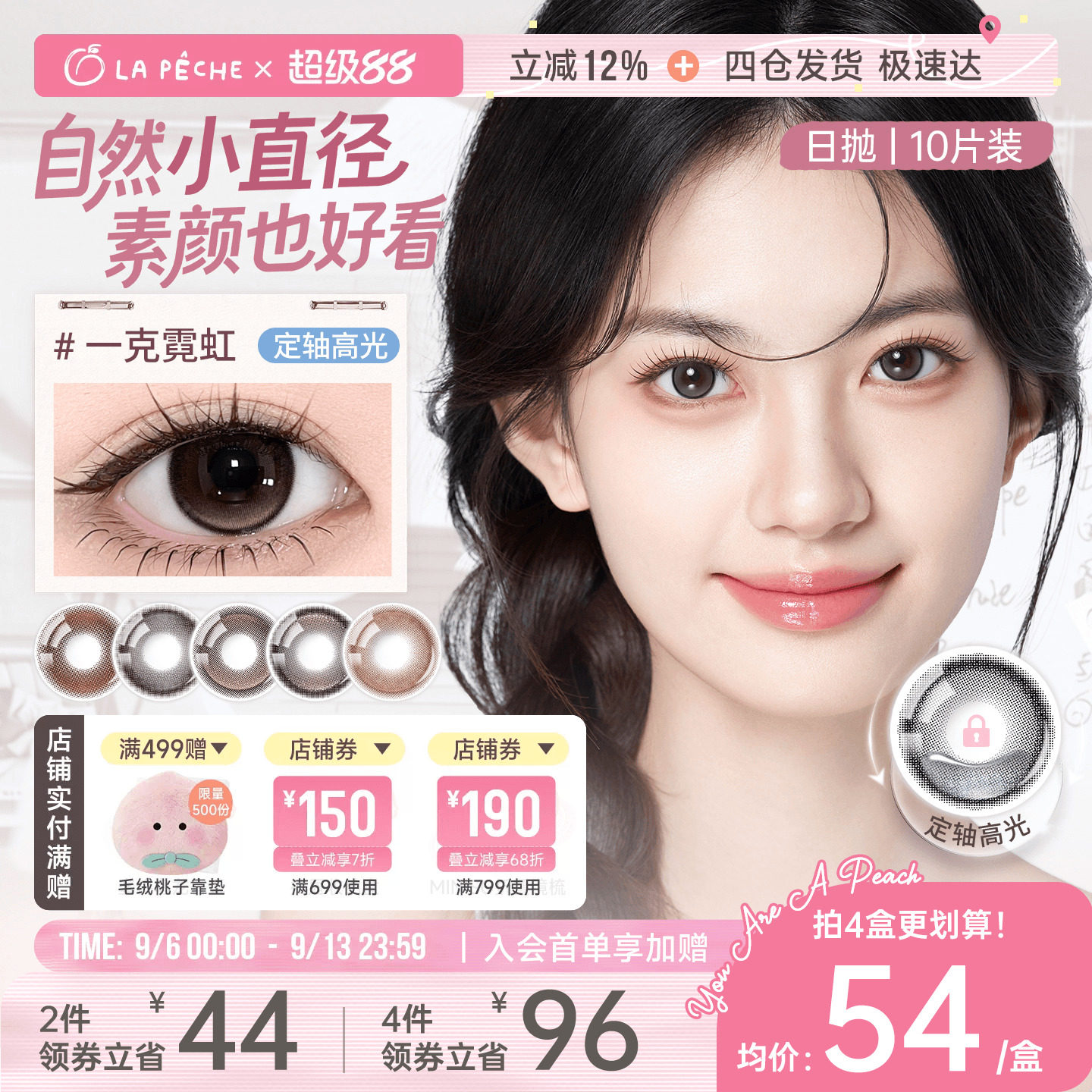 拉拜诗美瞳日抛伞语10片隐形眼镜小直径通勤日常正品特惠图片