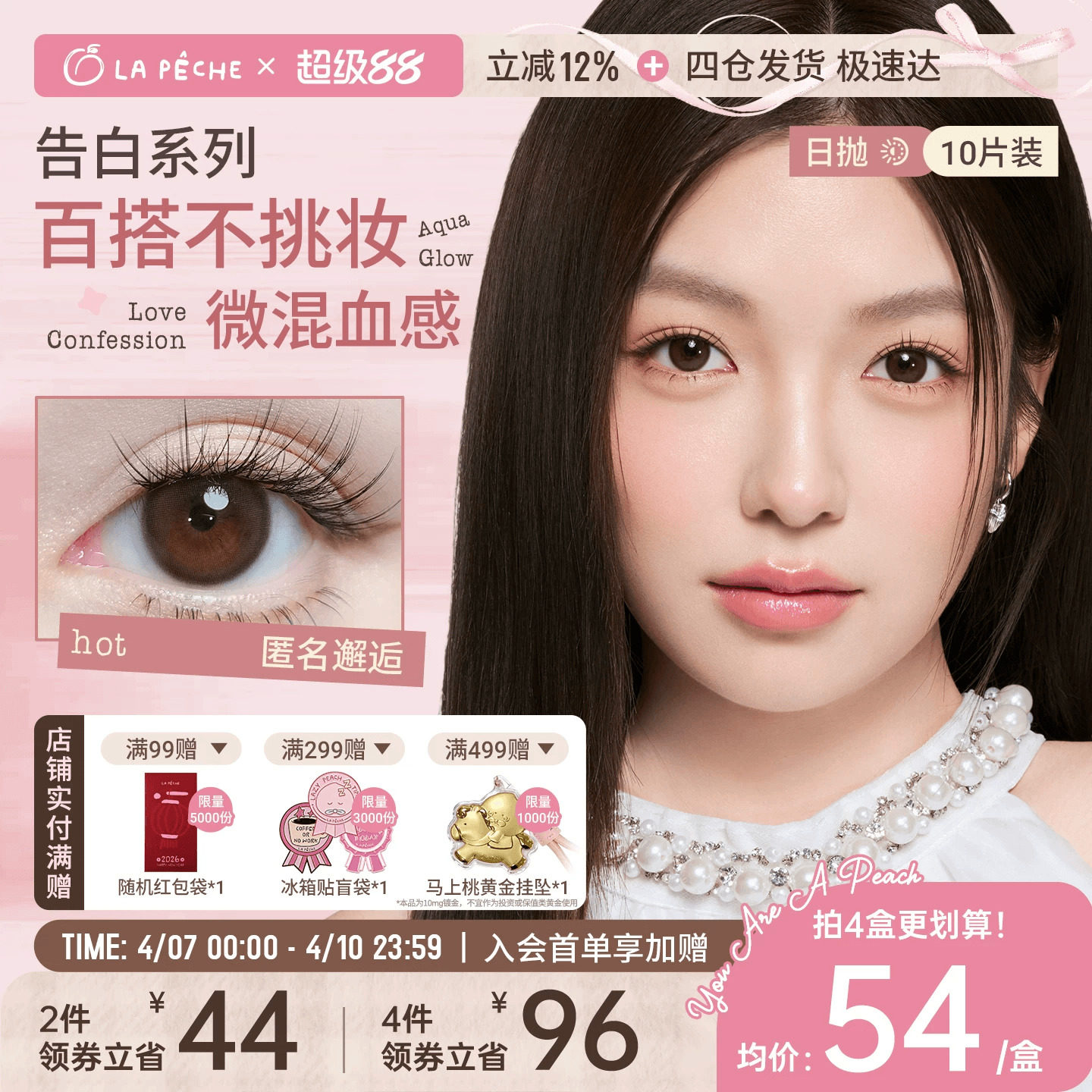 拉拜诗美瞳日抛告白魔方10片微混血锁边大小直径隐形眼镜情话刺客