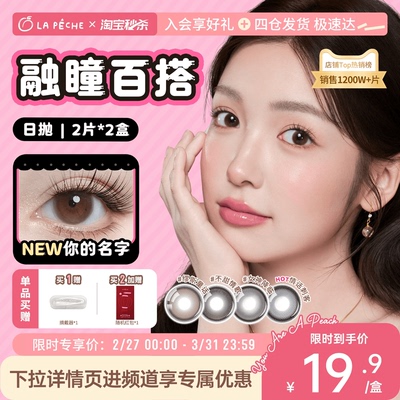 【新色尝鲜】拉拜诗告白魔方日抛美瞳4片隐形眼镜缪斯童话锁边