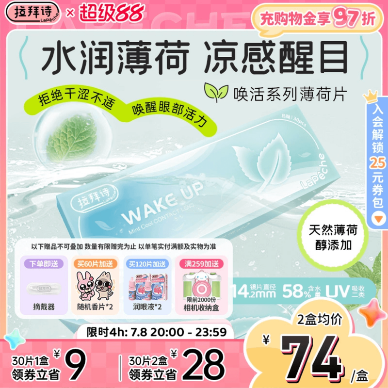 暑期新品！拉拜诗薄荷片隐形眼镜日抛30透明隐形近视眼镜舒适水润