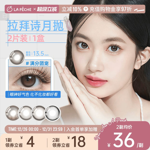 拉拜诗美瞳月抛2片日常自然通勤锁边高光茶棕色隐形眼镜旗舰店