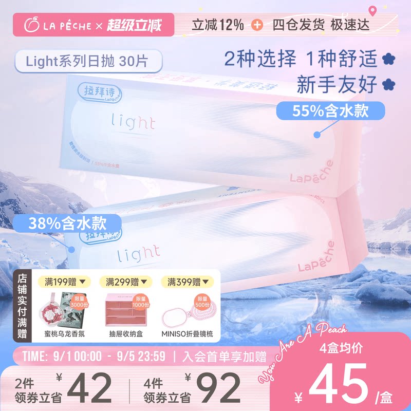 拉拜诗light日抛型近视隐形眼镜30片双子片含水润透氧官方旗舰店