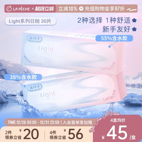拉拜诗双子片light日抛30小直径隐形眼镜双含水
