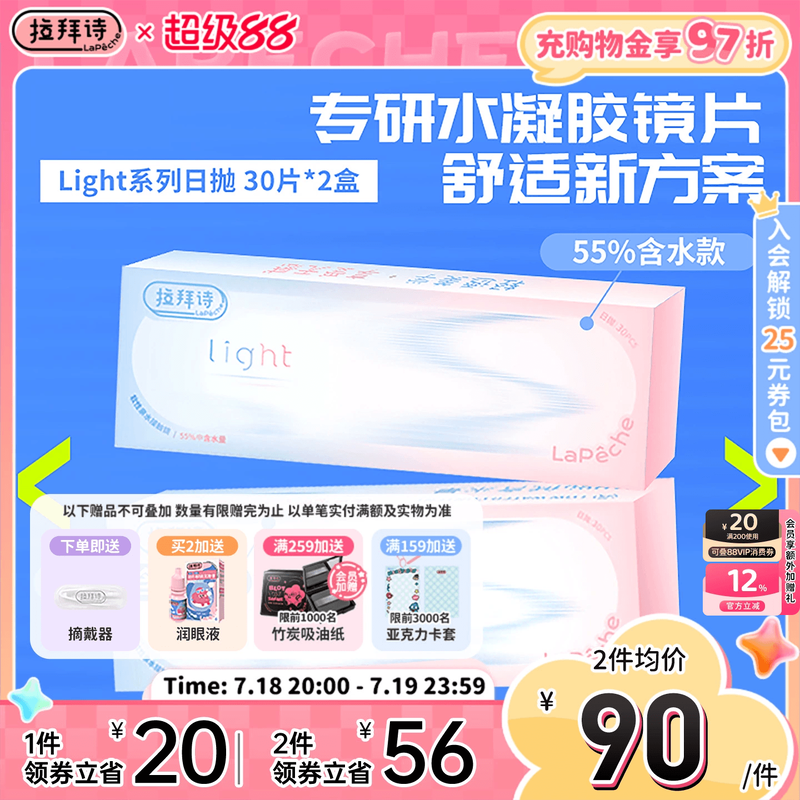 拉拜诗light日抛双含水水润隐形眼镜30片*2盒
