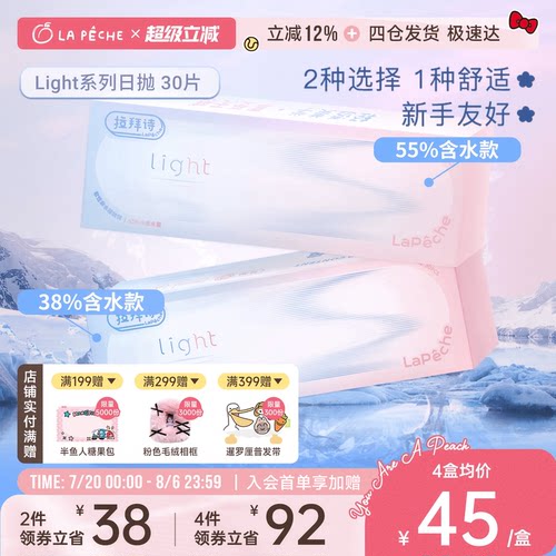 拉拜诗light日抛型近视隐形眼镜30片双子片含水润透氧官方旗舰店