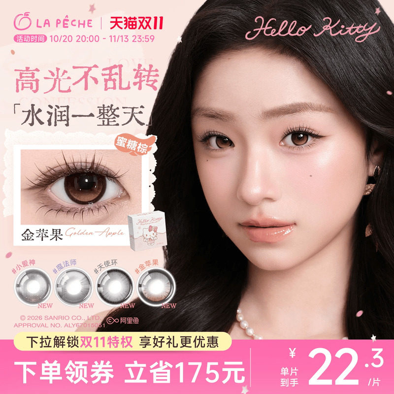双11抢先购】拉拜诗HelloKitty美瞳半年抛告白隐形眼镜2副