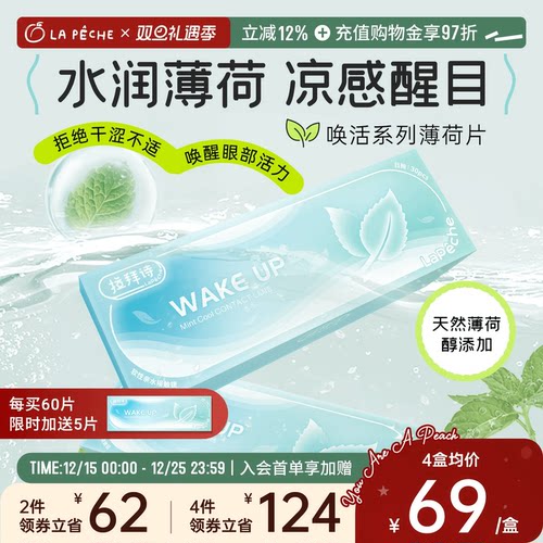 买60加赠5片】拉拜诗薄荷片隐形眼镜日抛30透明隐形近视眼镜舒适