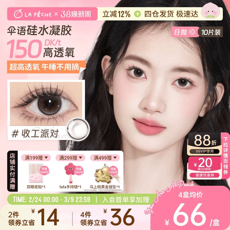 拉拜诗伞语硅水凝胶美瞳日抛10片装高透氧高含水舒适进口隐形眼镜