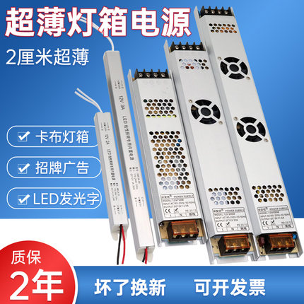 LED超薄灯箱电源内置专用12v24v卡布广告长条变压器200W300W400W
