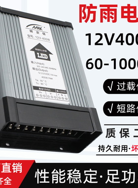 LED防雨开关电源12V33A400W招牌广告灯箱发光字变压器5V24V30V36V