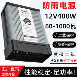 LED防雨开关电源12V33A400W招牌广告灯箱发光字变压器5V24V30V36V