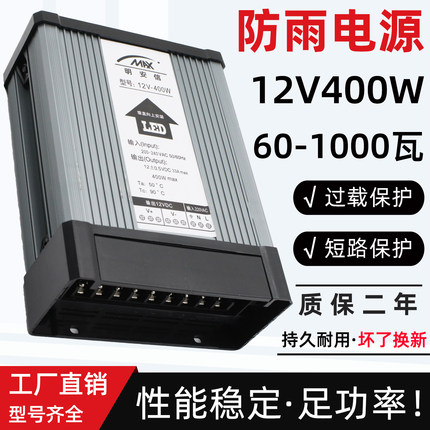 LED防雨开关电源12V33A400W招牌广告灯箱发光字变压器5V24V30V36V