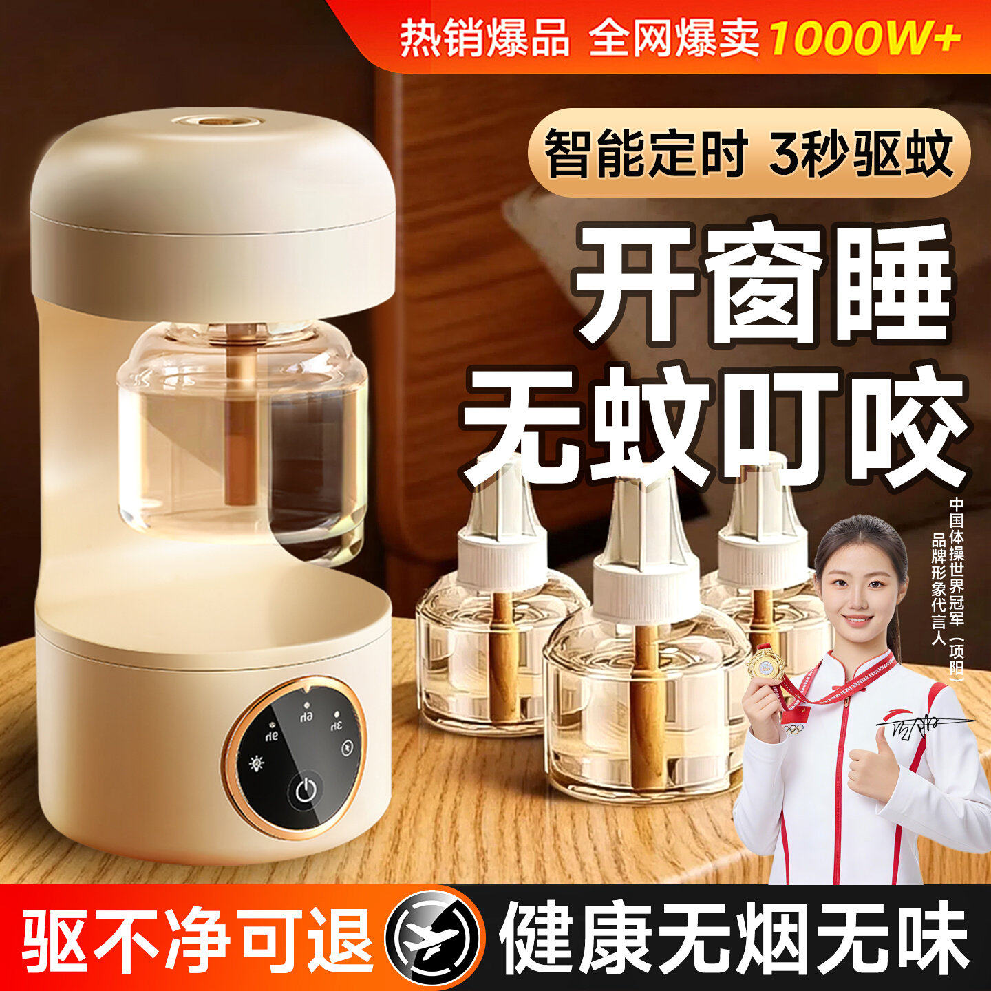 孕婴无味电热蚊香液小夜灯