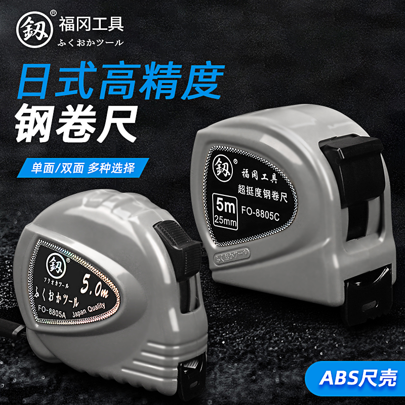 釰钢卷尺加厚高精度工业级防摔