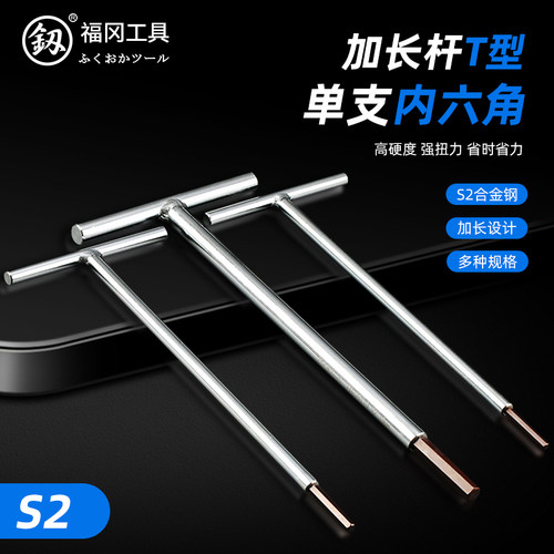 釰内六角扳手加长杆不变形高硬度