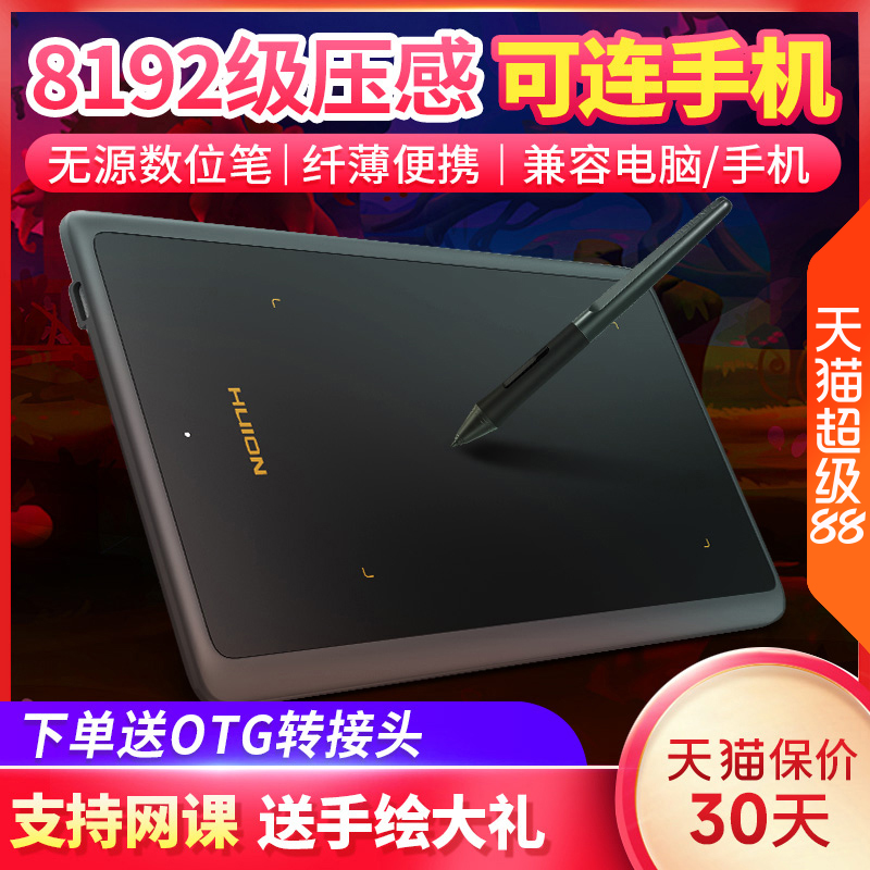 绘王H420X数位板可连接手机手绘板绘图写字输入手写板电脑绘画板
